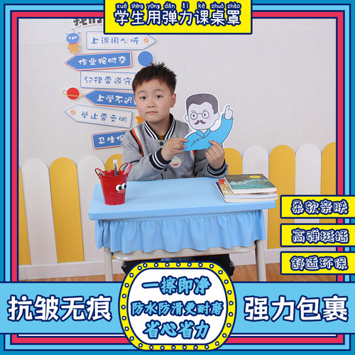 学生专用防水防尘防滑弹力课桌套