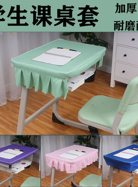 防水防污桌布学生课桌套学校课桌布40×60蓝色书桌套绿色学生桌罩