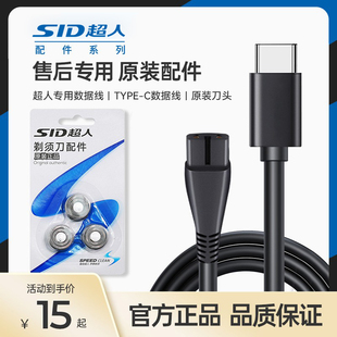 超人剃须刀电动刮胡刀男USB充电线适配器剃须刀配件刀头替换正品