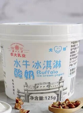 农大乳业水牛冰淇淋酸奶丝滑口感