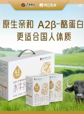 11月产农垦西江乳业水牛纯牛奶4.0gA2β-酪蛋白常温200ml*10盒