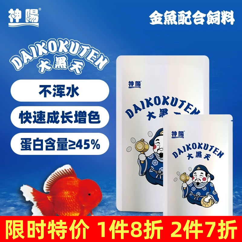 正品神阳金鱼饲料兰寿泰狮增头