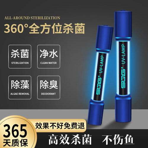sqgUV杀菌灯可定时鱼缸消毒专用