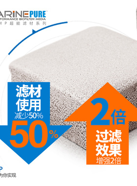 美国进口MP超能滤材鱼缸神砖净水细菌屋过滤材料厚砖生化培菌滤材