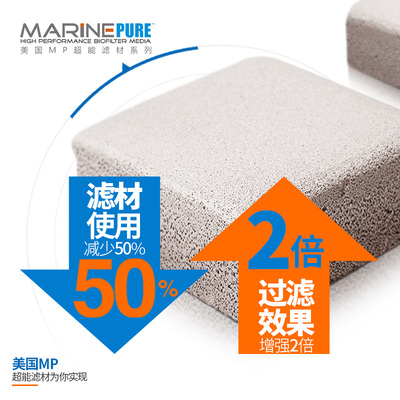 正品美国MP超能滤材厚砖鱼缸过滤