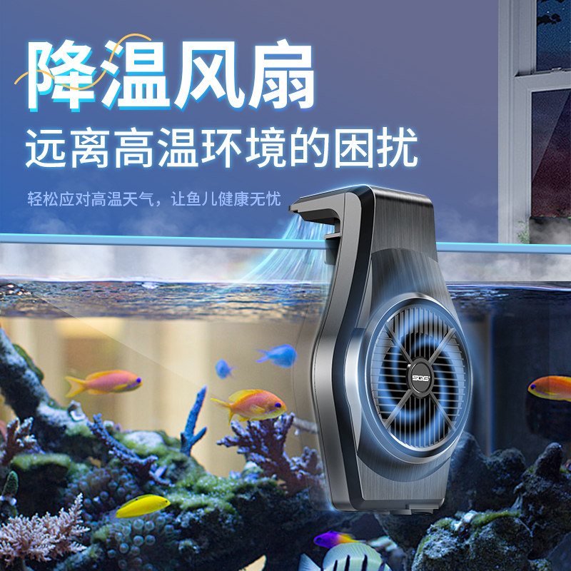 sqg鱼缸降温风扇小米鱼缸制冷棒小型鱼缸专用散热风扇神器冷水机
