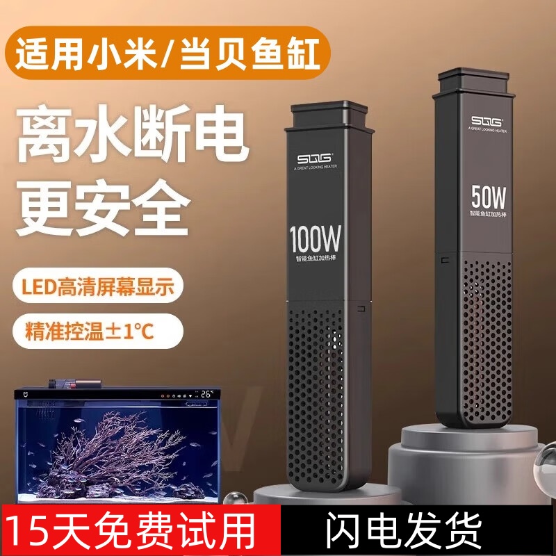 适配小米鱼缸加热棒变频恒温省电当贝鱼缸加热棒离水断电超温保护
