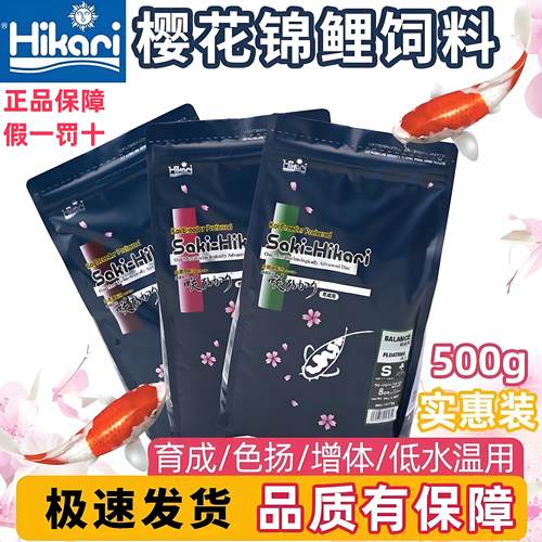 正品进口樱花锦鲤饲料锦鲤鱼食
