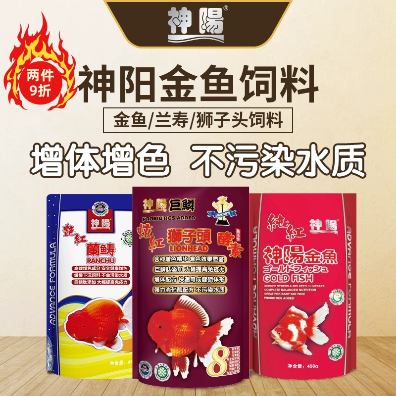神阳金鱼饲料兰寿泰狮专用鱼粮