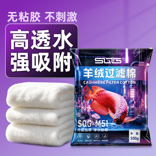 SQG鱼缸羊绒过滤棉高透水强吸附手撕过滤棉鱼池高密度净水生化棉