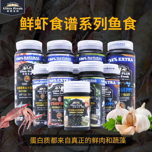 鲜虾食谱鱼粮异形鼠鱼灯鱼孔雀鱼