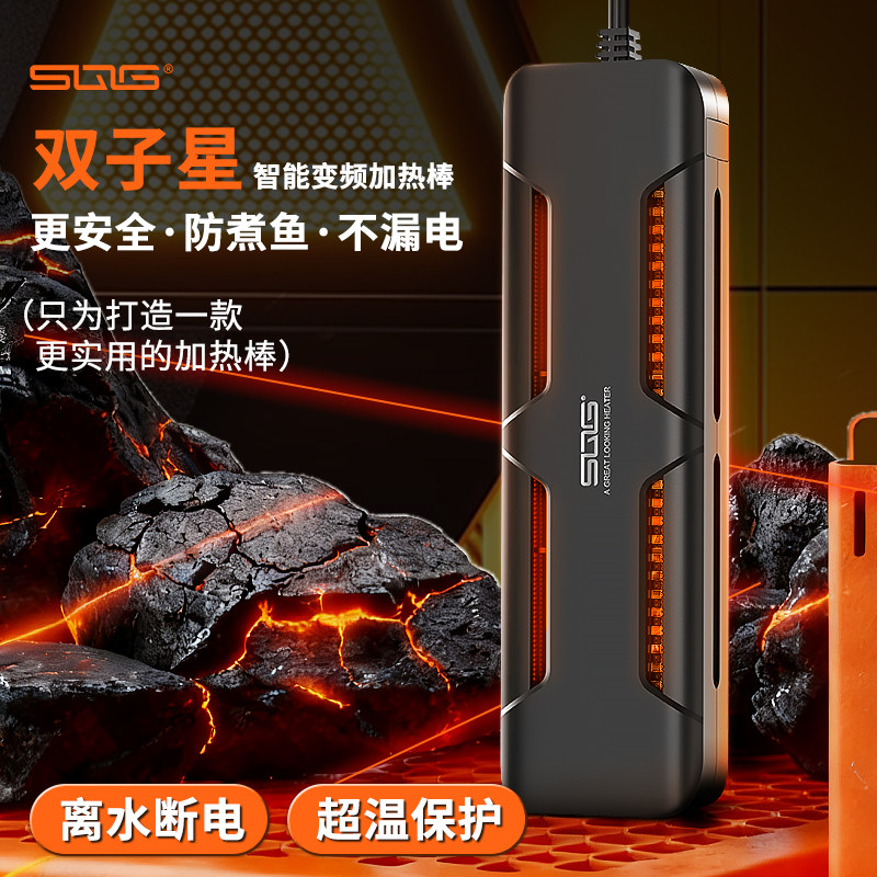 新款sqg双子星鱼缸加热棒变频