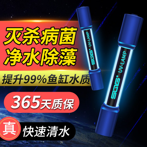 sqg鱼缸杀菌灯内置紫外线UV潜水定时灭菌灯水族鱼池消毒去氯除藻