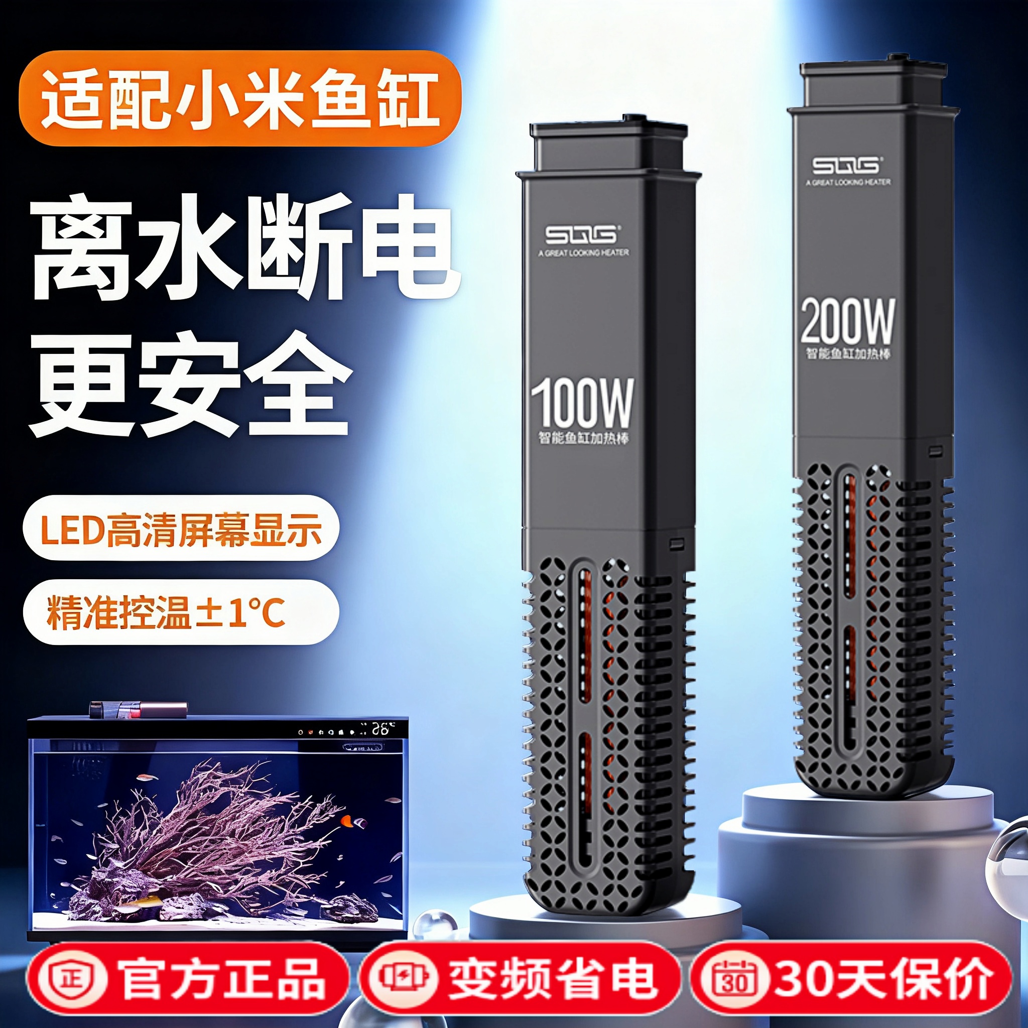 适配小米智能鱼缸加热棒当贝鱼缸