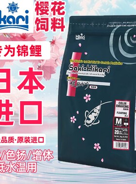 日本进口樱花锦鲤饲料高够力hikari鱼粮樱花蝴蝶鲤饲料锦鲤鱼食