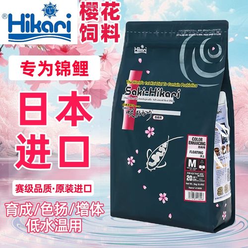 日本高够力樱花锦鲤饲料锦鲤鱼粮