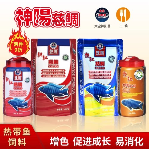 神阳三湖慈鲷鱼饲料鲷类增色下沉