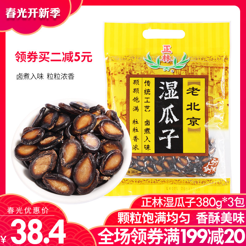 顺康弘食品企业店瓜子 正林老北京湿瓜子咸味水煮五香西瓜子黑月销量23件仅售38 4元 小吃零食网