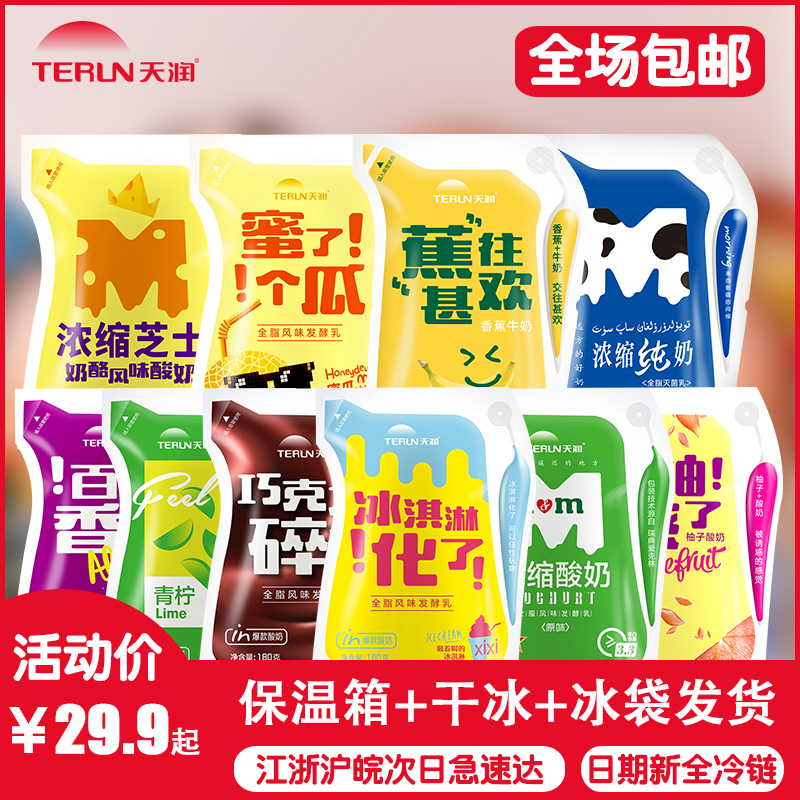 新疆网红天润浓缩酸奶原味碎冰淇淋(非品牌)
