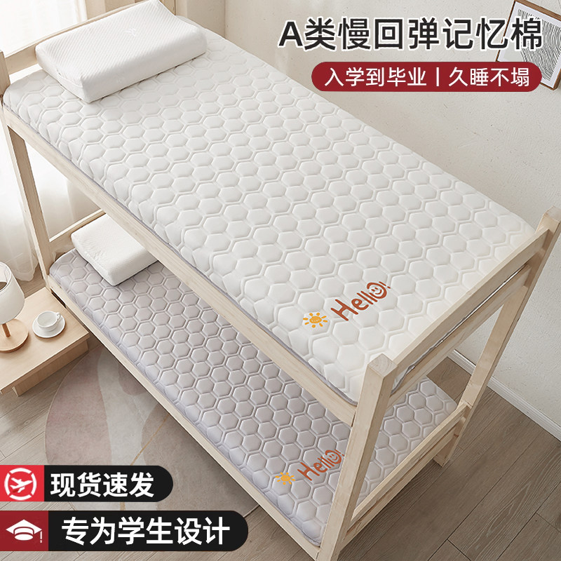 大学生床垫上下铺床垫宿舍床垫记忆棉单人床垫棉床垫家用双人床垫