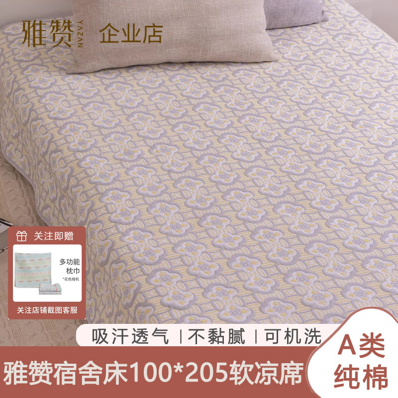 雅赞100*205单人软席拼接床凉席