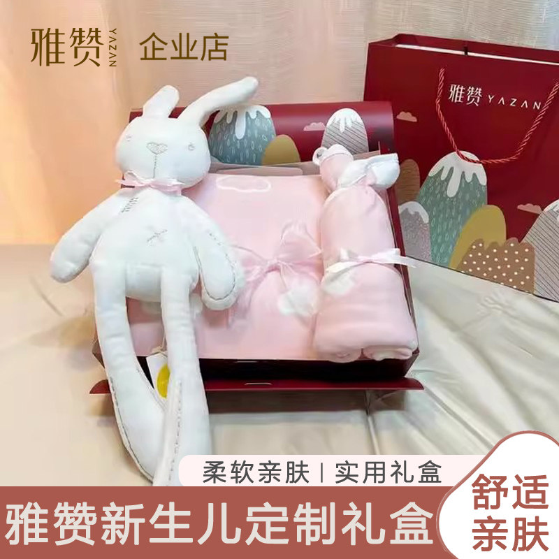 雅赞新款新生儿礼盒实用多功能盖毯安抚玩具礼盒装满月礼物用品