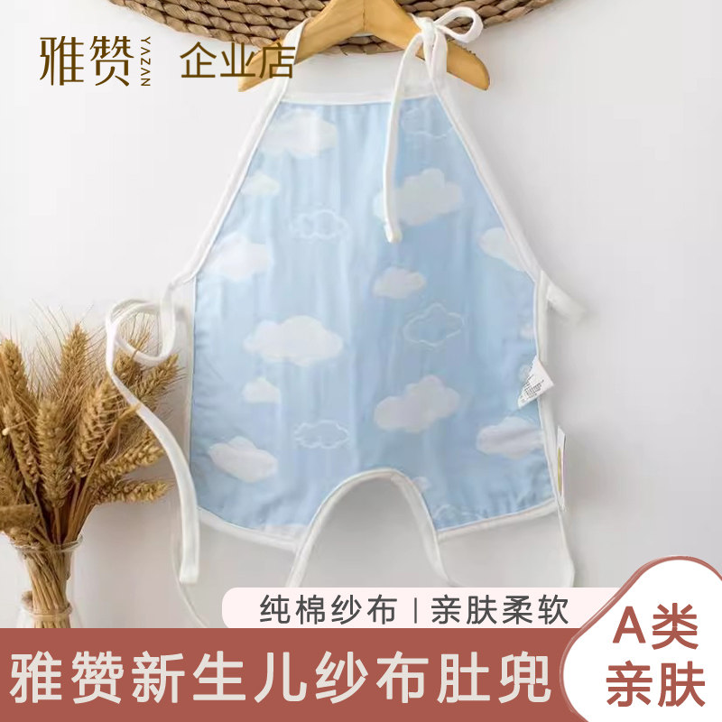 雅赞挂腿肚兜全棉纱布六层新生儿婴幼儿肚兜挂腿护肚防着凉夏季