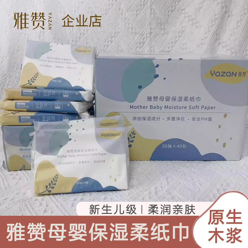 雅赞新升级母婴柔润纸巾6提30包30抽婴儿抽纸便携装干湿两用正品,洗护清洁剂/卫生巾/纸/香薰,抽纸,淘宝优惠券,粉丝福利购,淘宝优惠卷