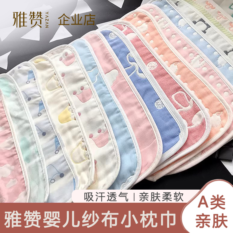 雅赞婴儿枕巾六层两层纱布宝宝新生儿柔软透气吸汗20*40隔汗巾