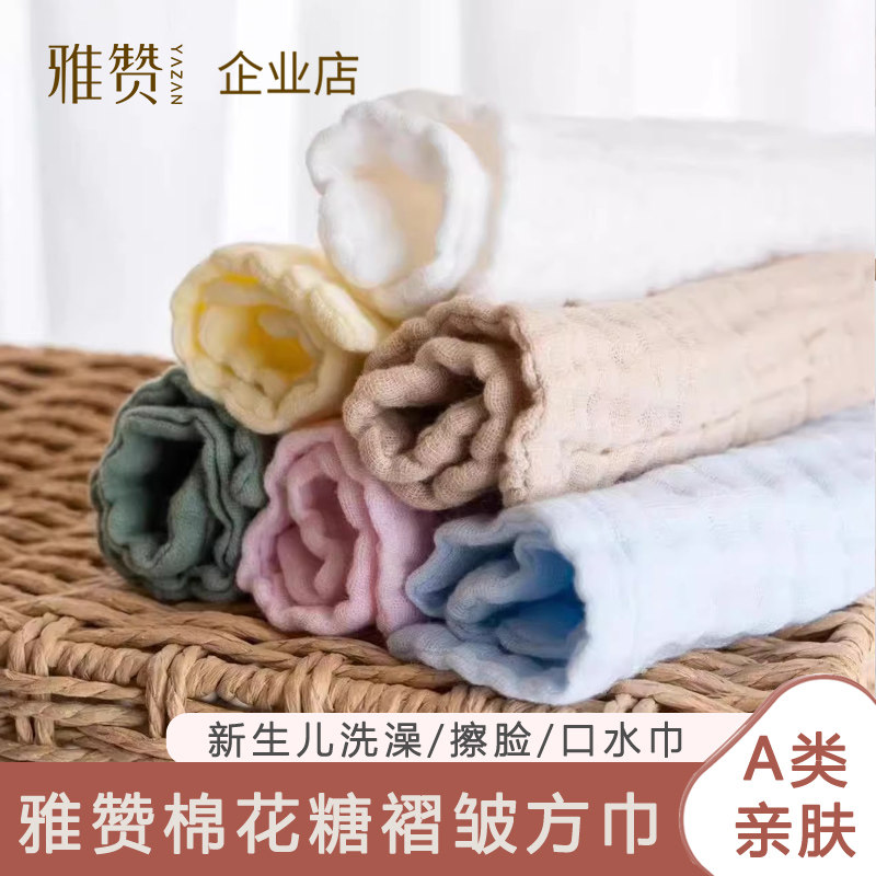 雅赞纯棉褶皱棉花糖泡泡纱布方巾手帕宝宝口水巾婴儿新生柔软亲肤