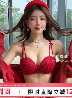 本命年红色内衣女套装结婚新娘性感蕾丝文胸夏季新年款无钢圈胸罩