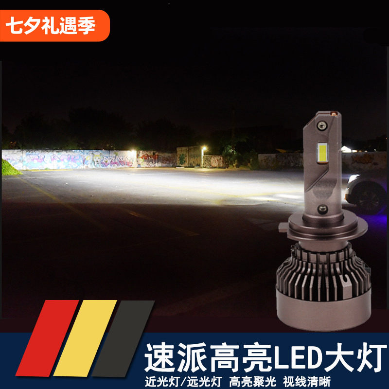 速派LED改装总成前大灯