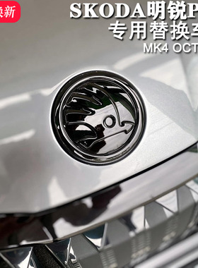 斯柯达21-24明锐PRO替换前车标黑标黑化字母标OCTAVIA MK4专用标