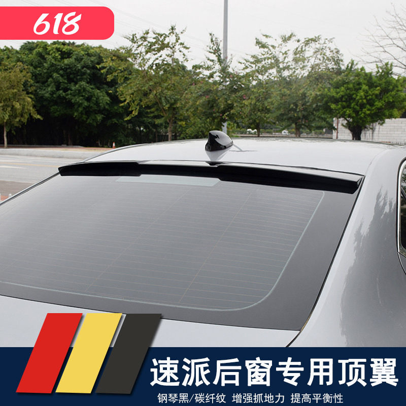 16-25款斯柯达速派15-22款明锐顶翼尾翼改装后挡玻璃定风顶翼卧翼