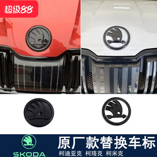 斯柯达柯米克柯迪亚克gt柯珞克专用替换车标黑标白底标字母黑武士