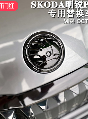 斯柯达21-24明锐PRO替换前车标黑标黑化字母标OCTAVIA MK4专用标