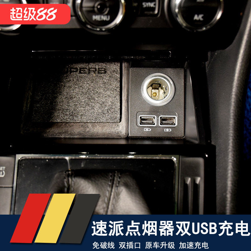 斯柯达USB充电器速派改装专用