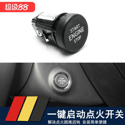 速派明锐柯珞克野帝点火开关
