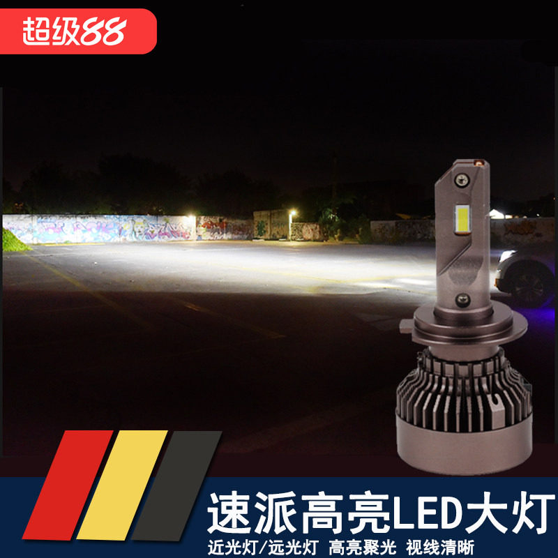 速派LED改装总成前大灯