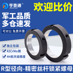 R型径向精密锁紧螺母M45M50M60丝杆杠主轴承圆螺母帽防松止退细牙