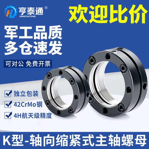 【源头厂家】K型-轴向缩紧螺母