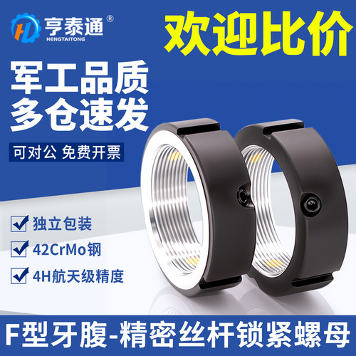 【金牌卖家】F型-牙腹锁紧螺母