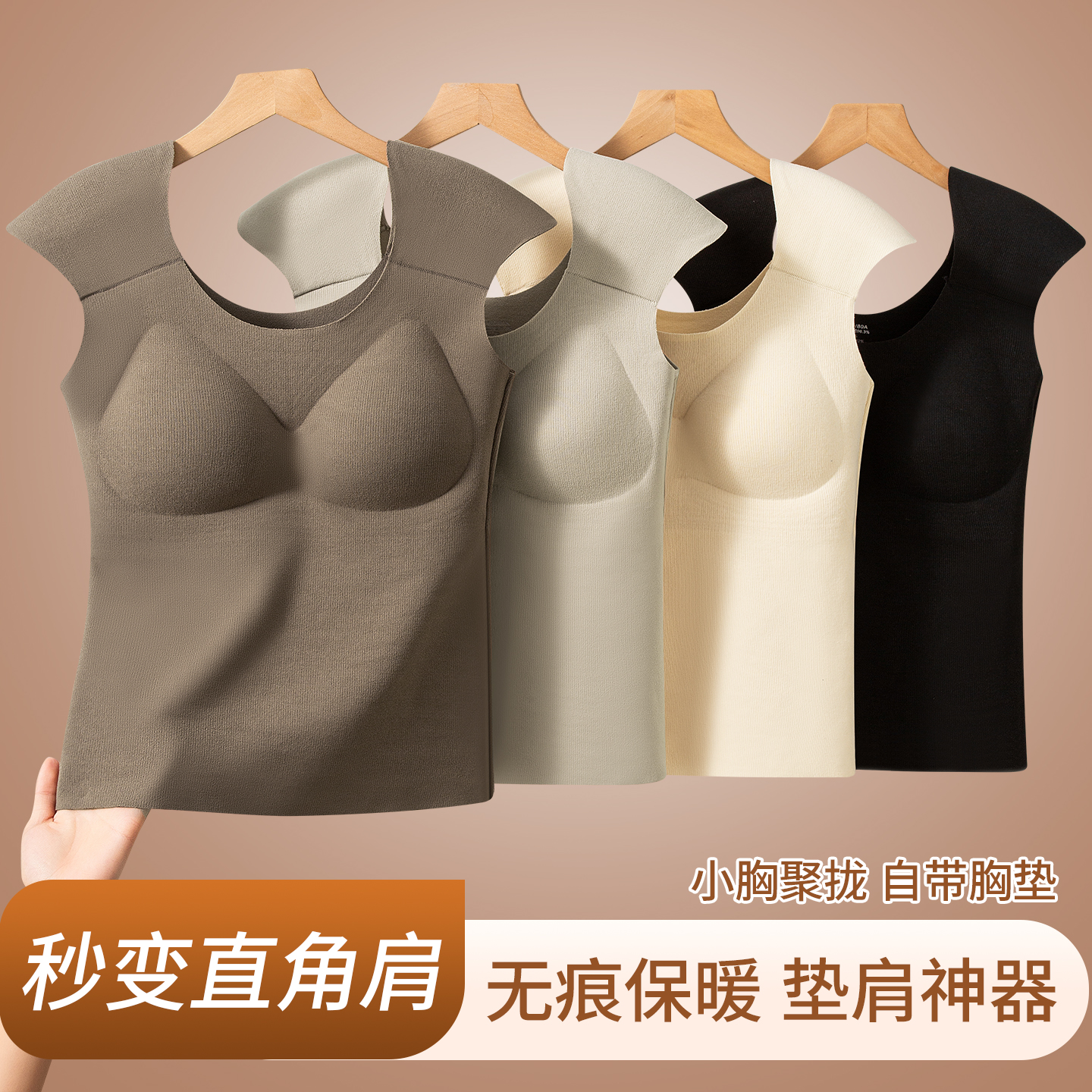 垫肩加绒保暖背心带胸垫内衣女士一体新款秋冬直角肩打底秋衣2025