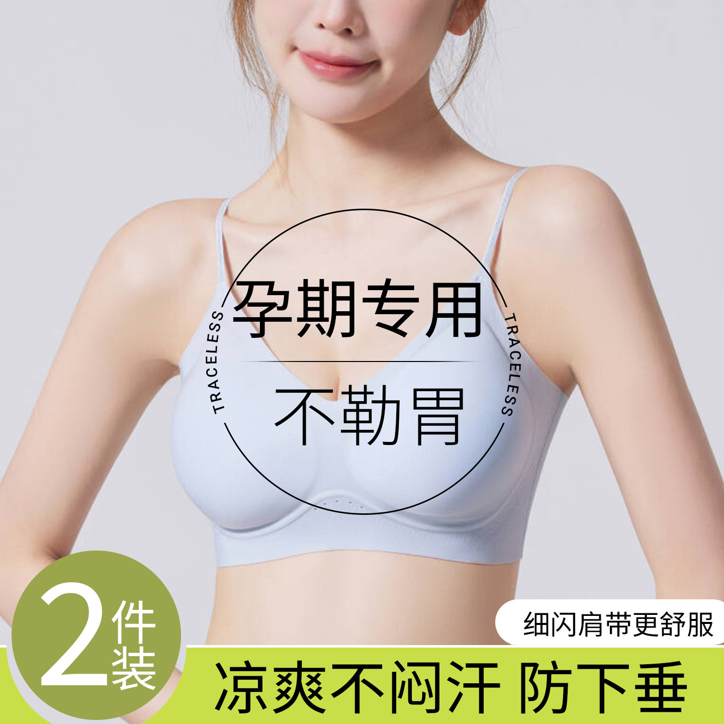 无痕超薄孕妇内衣女孕期专用不勒胃聚拢防下垂细肩带美背文胸罩图片