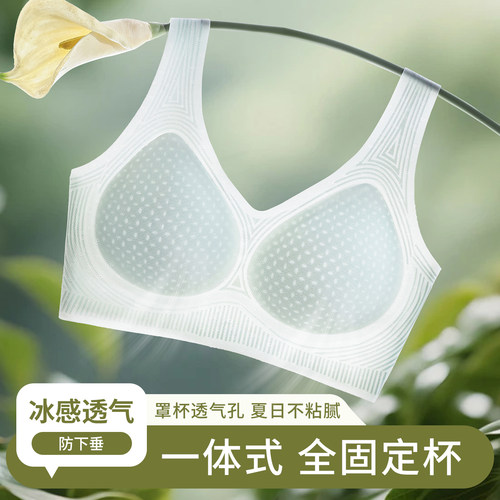 固定杯冰丝夏季薄款无痕内衣