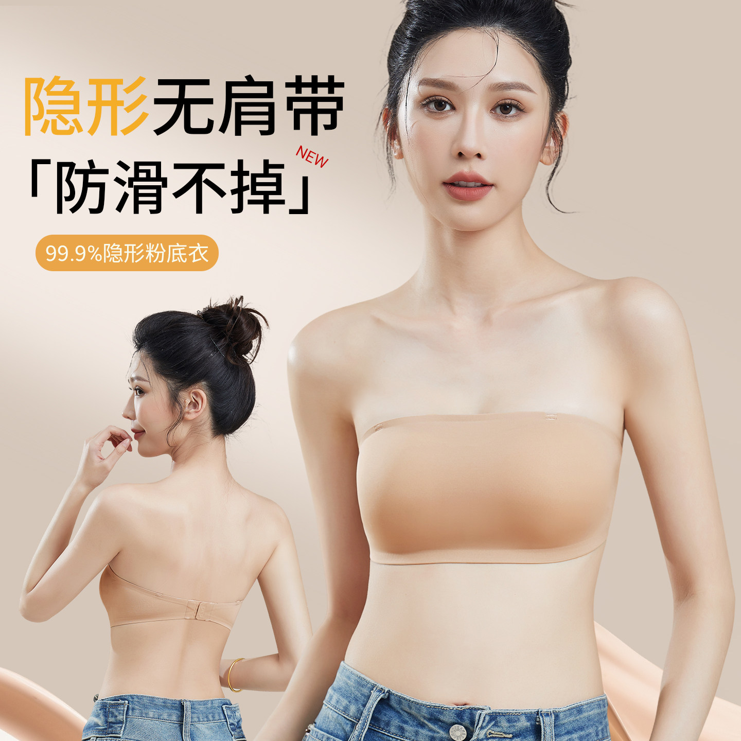 隐形无肩带抹胸内衣女防滑聚拢粉底液无痕裹胸防走光文胸罩不下滑