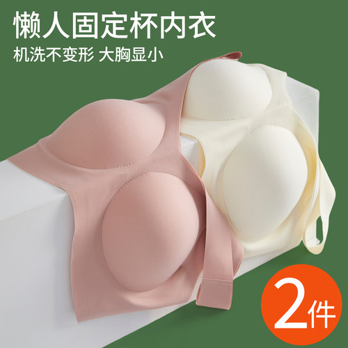 固定杯无痕内衣女大胸显小胸薄款无钢圈背心式大码睡眠夏季文胸罩