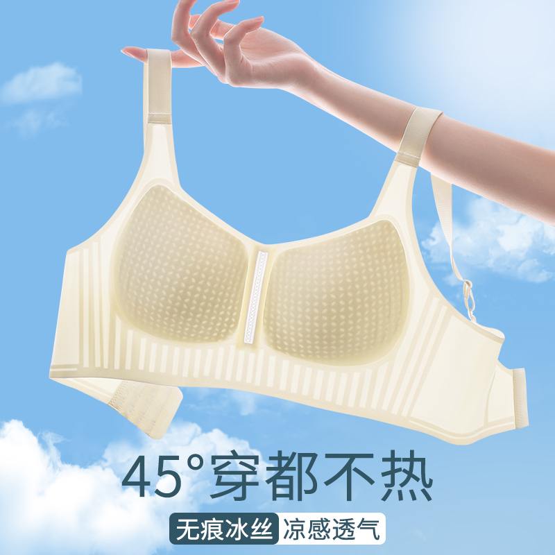 无痕内衣冰丝凉感女夏季薄款少女文胸聚拢小胸美背一体式夏天隐形