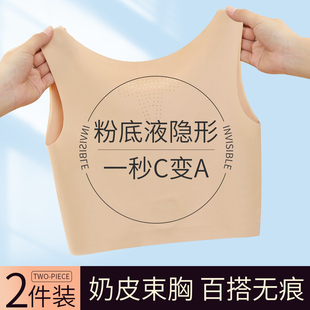 粉底液内衣胸大显小女士胸罩隐形无痕纸片人束胸背心式文胸夏薄款