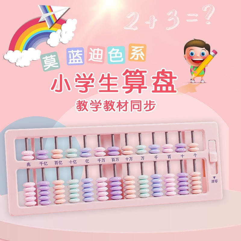 13行教学算盘教具五珠七珠人教版